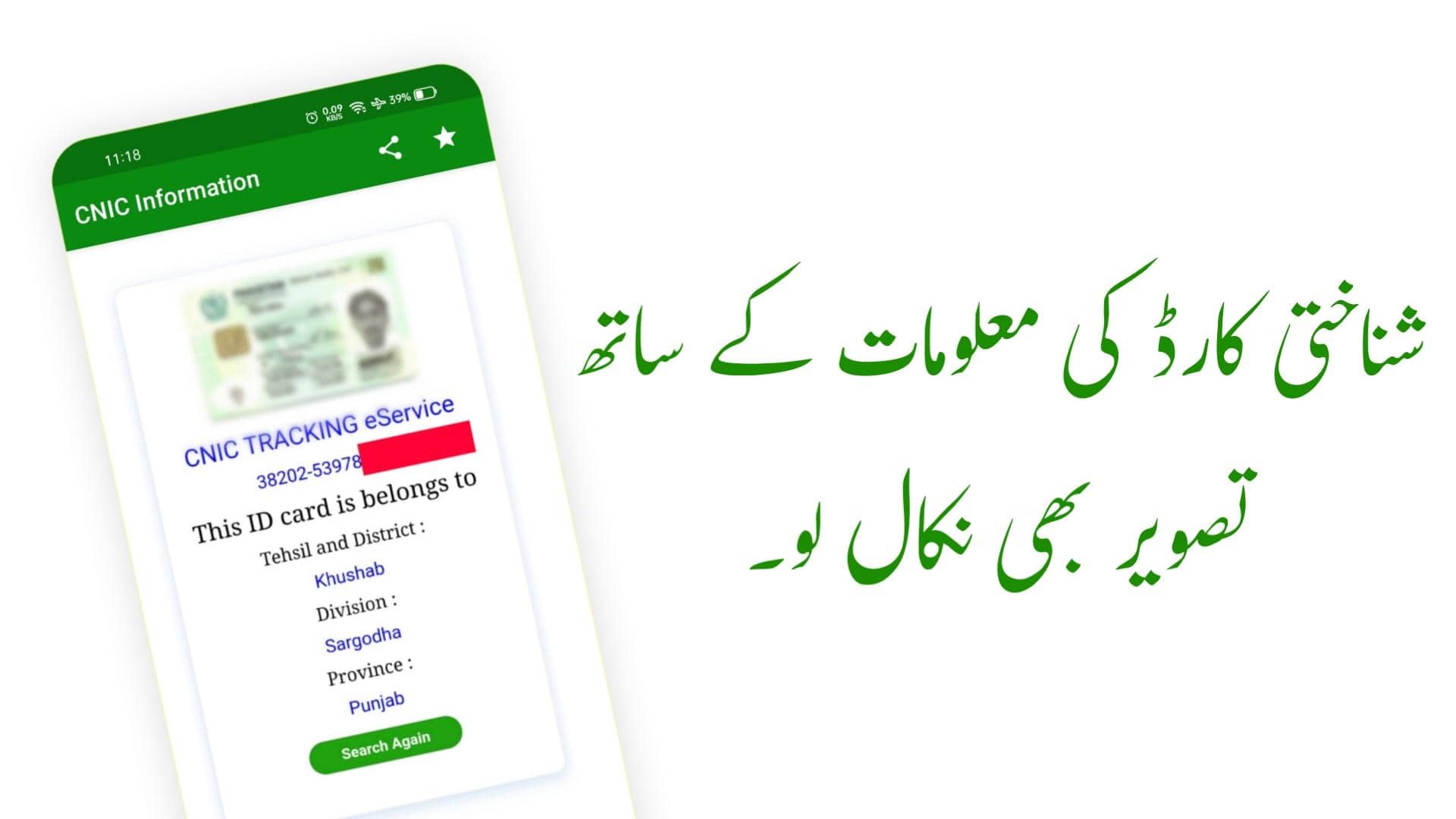 CNIC Information System Lookup: Check Details Online 2025-26
